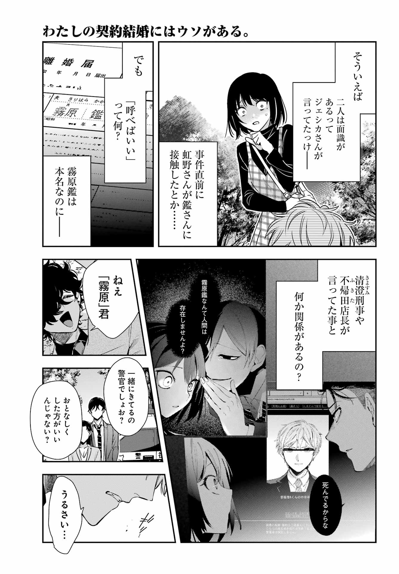 Watashi No Keiyaku Kekkon Ni Wa Uso Ga Aru - Chapter 12 - Page 43