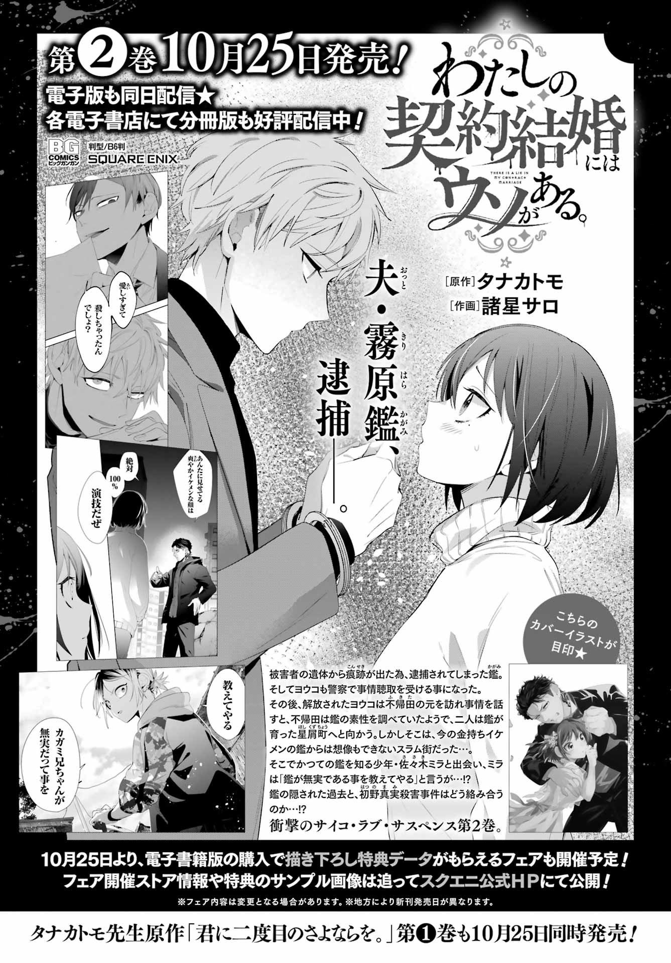 Watashi No Keiyaku Kekkon Ni Wa Uso Ga Aru - Chapter 12 - Page 45