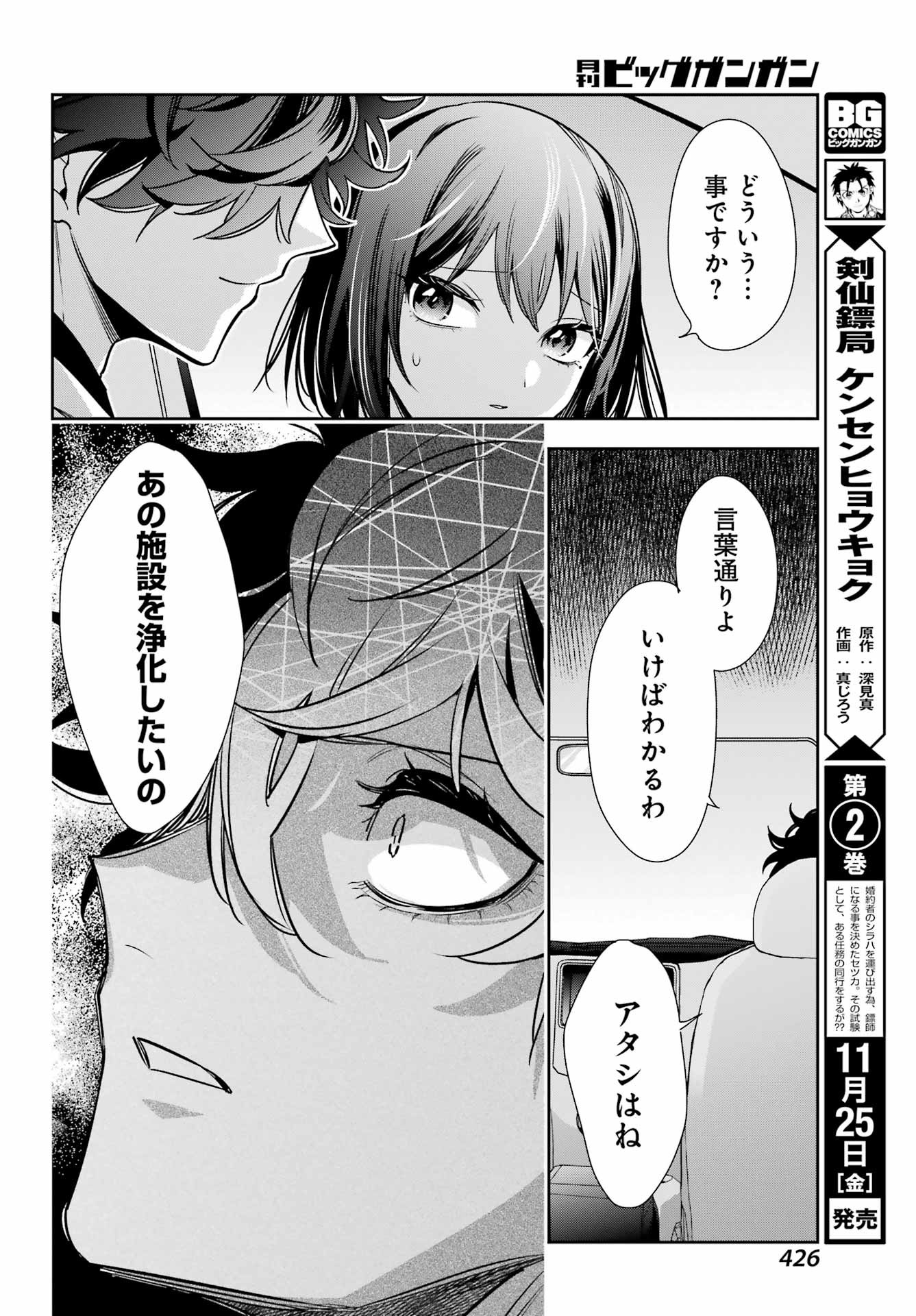 Watashi No Keiyaku Kekkon Ni Wa Uso Ga Aru - Chapter 13 - Page 28