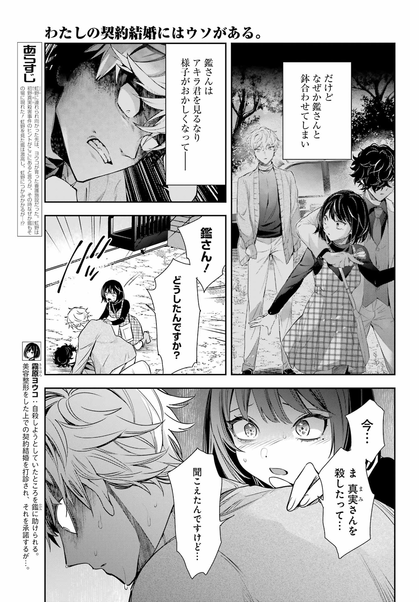 Watashi No Keiyaku Kekkon Ni Wa Uso Ga Aru - Chapter 13 - Page 3