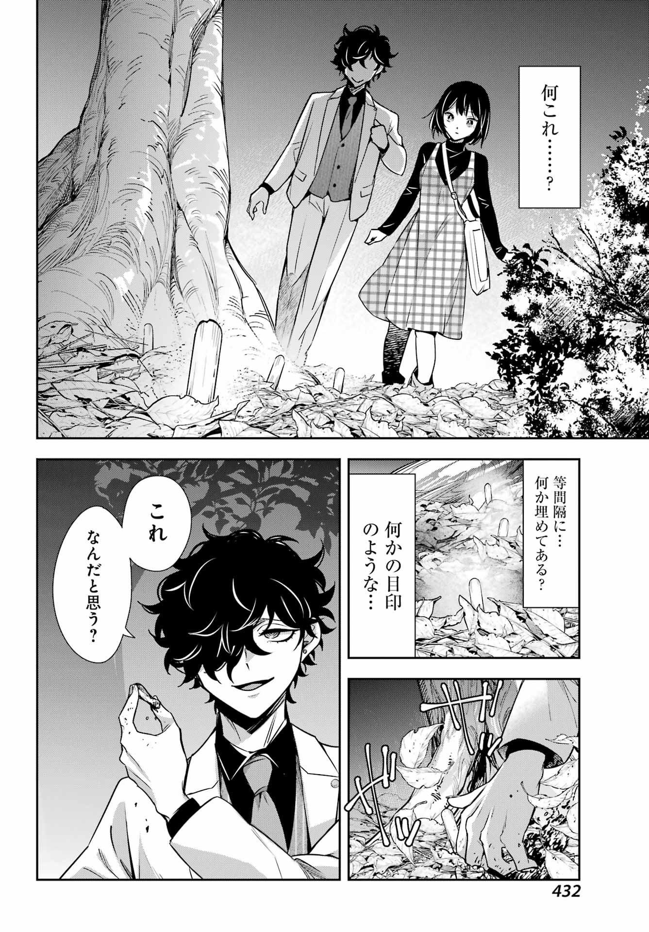 Watashi No Keiyaku Kekkon Ni Wa Uso Ga Aru - Chapter 13 - Page 34