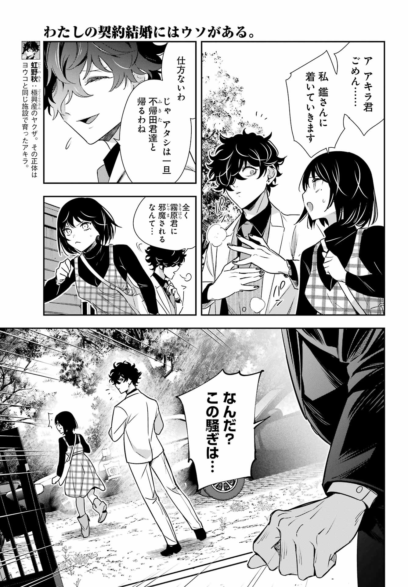 Watashi No Keiyaku Kekkon Ni Wa Uso Ga Aru - Chapter 13 - Page 9