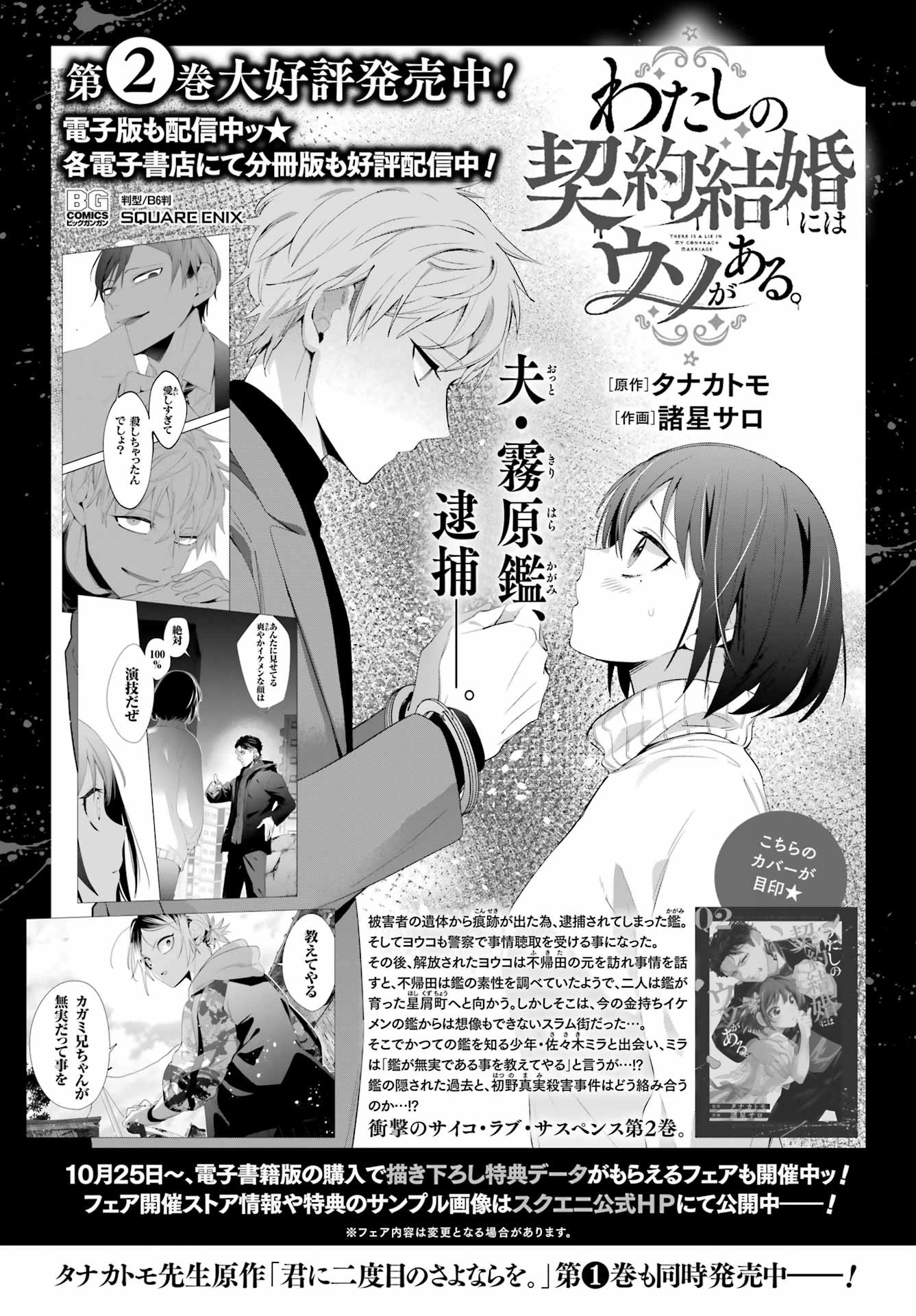 Watashi No Keiyaku Kekkon Ni Wa Uso Ga Aru - Chapter 14 - Page 1