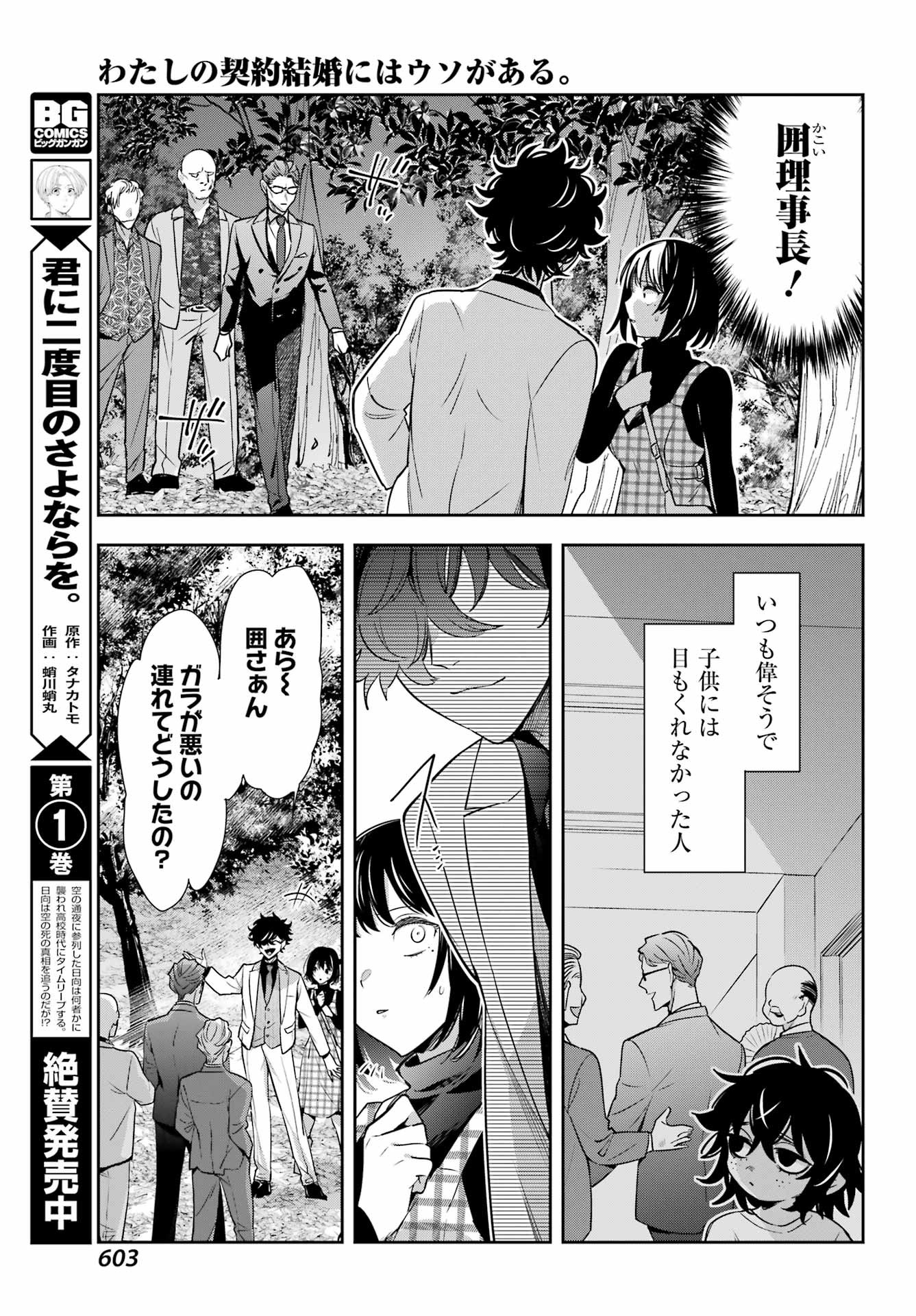 Watashi No Keiyaku Kekkon Ni Wa Uso Ga Aru - Chapter 14 - Page 12