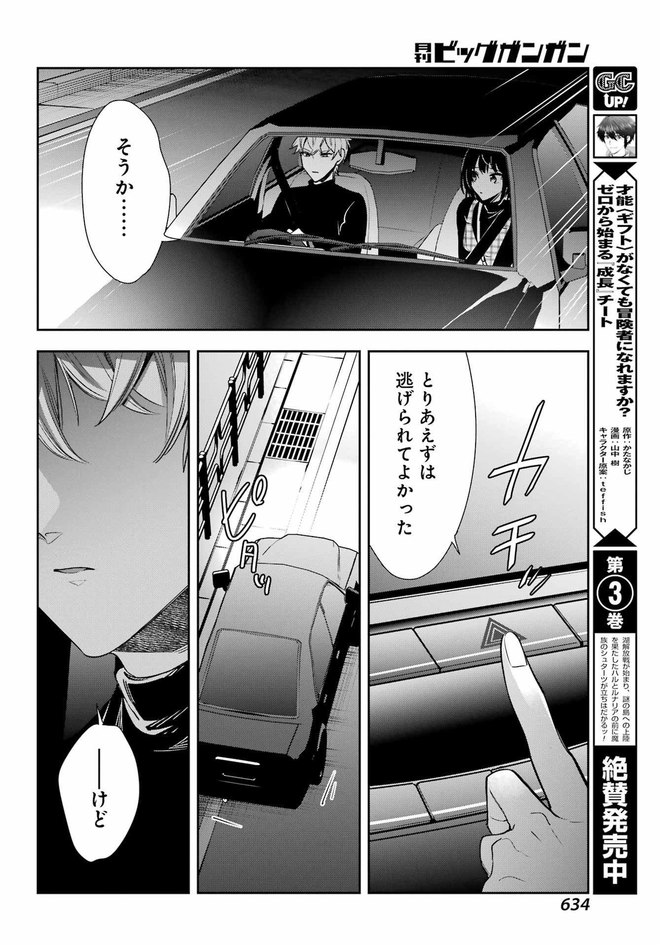 Watashi No Keiyaku Kekkon Ni Wa Uso Ga Aru - Chapter 14 - Page 43