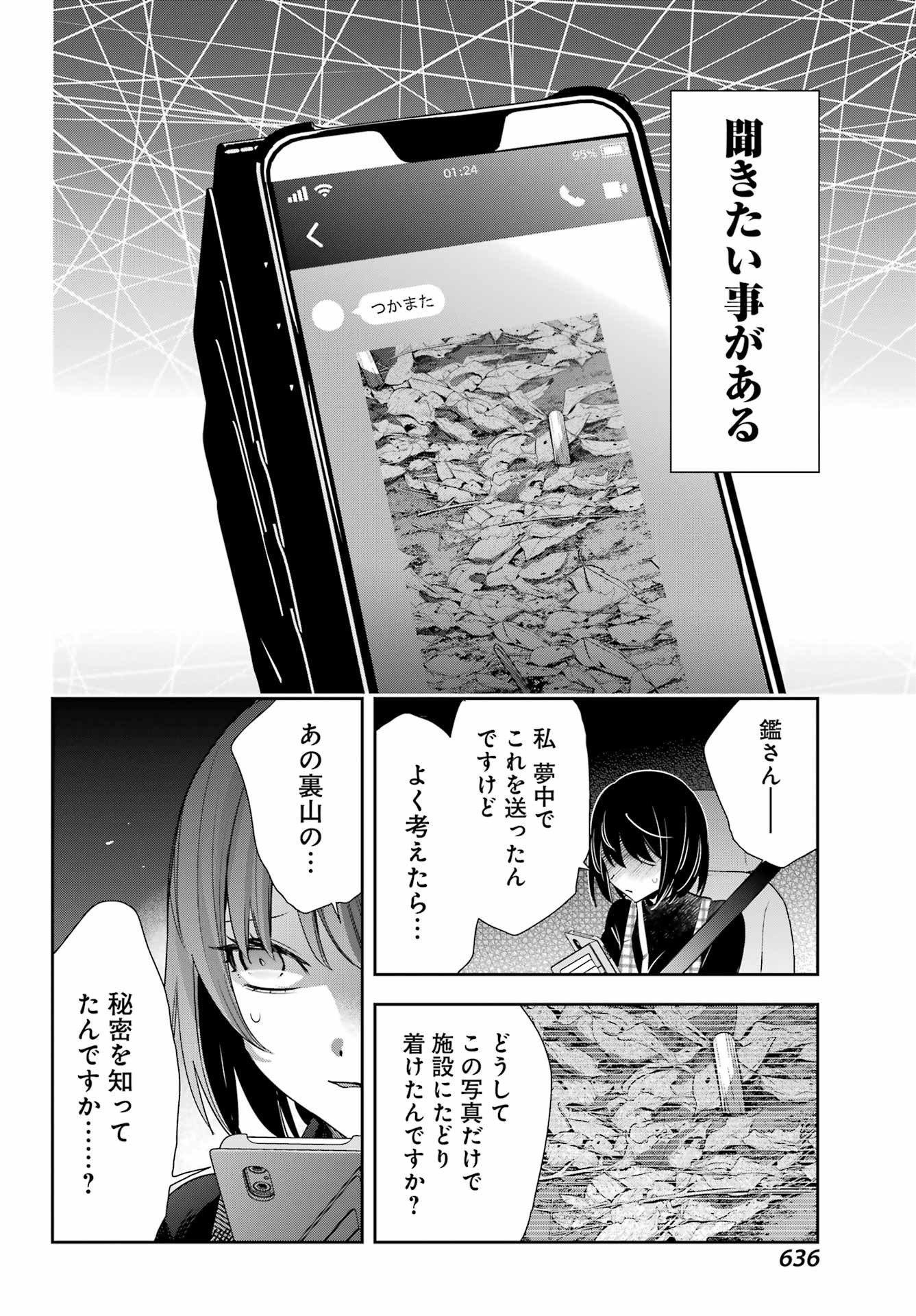 Watashi No Keiyaku Kekkon Ni Wa Uso Ga Aru - Chapter 14 - Page 45
