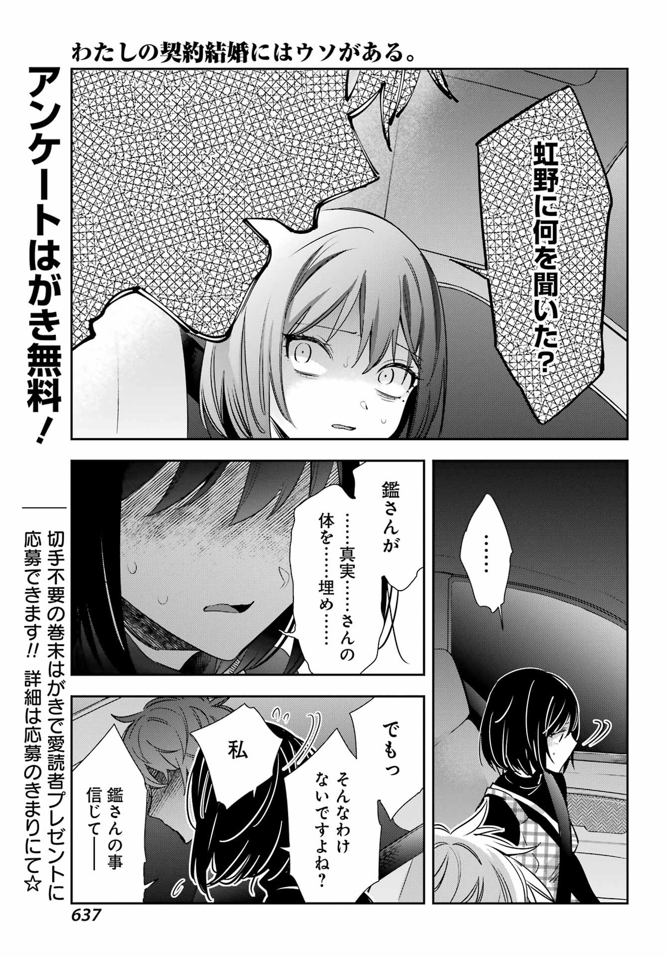 Watashi No Keiyaku Kekkon Ni Wa Uso Ga Aru - Chapter 14 - Page 46
