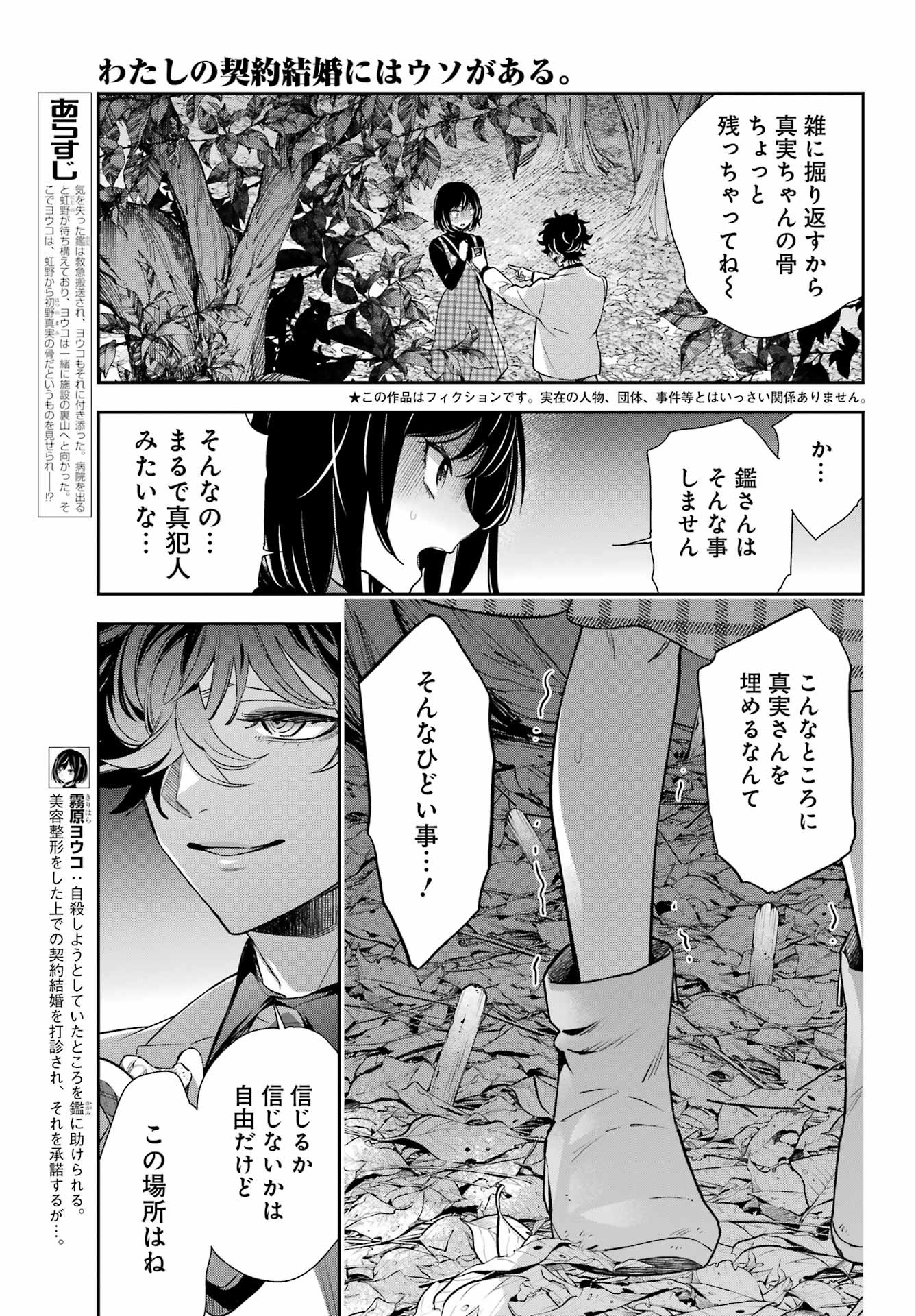 Watashi No Keiyaku Kekkon Ni Wa Uso Ga Aru - Chapter 14 - Page 6