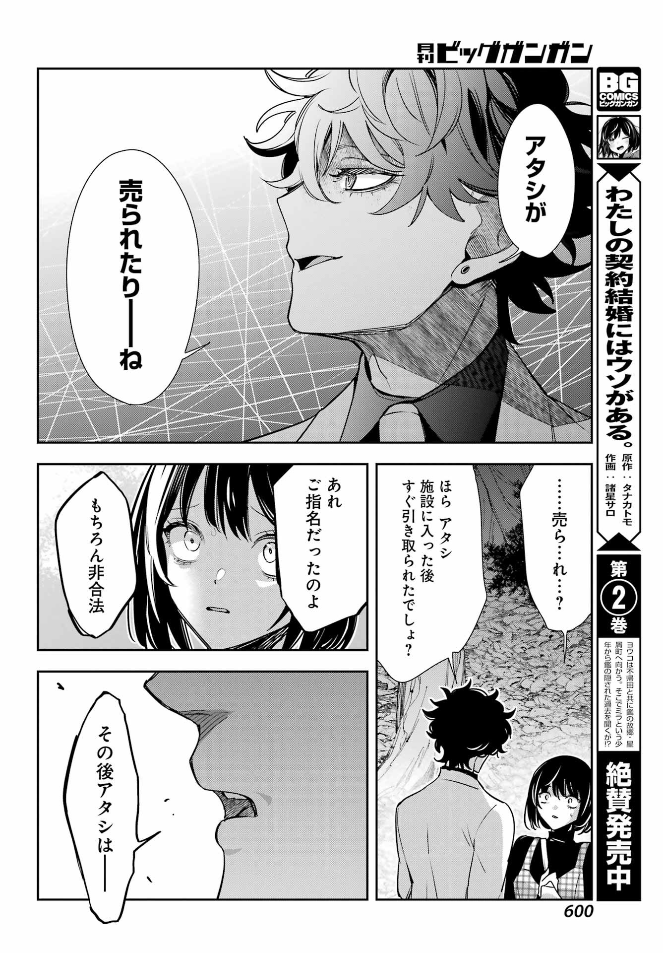 Watashi No Keiyaku Kekkon Ni Wa Uso Ga Aru - Chapter 14 - Page 9