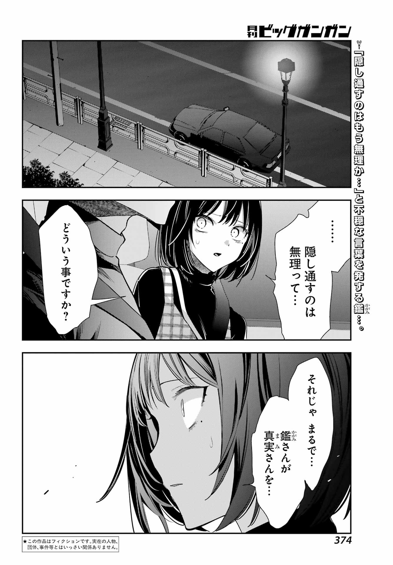 Watashi No Keiyaku Kekkon Ni Wa Uso Ga Aru - Chapter 15 - Page 3