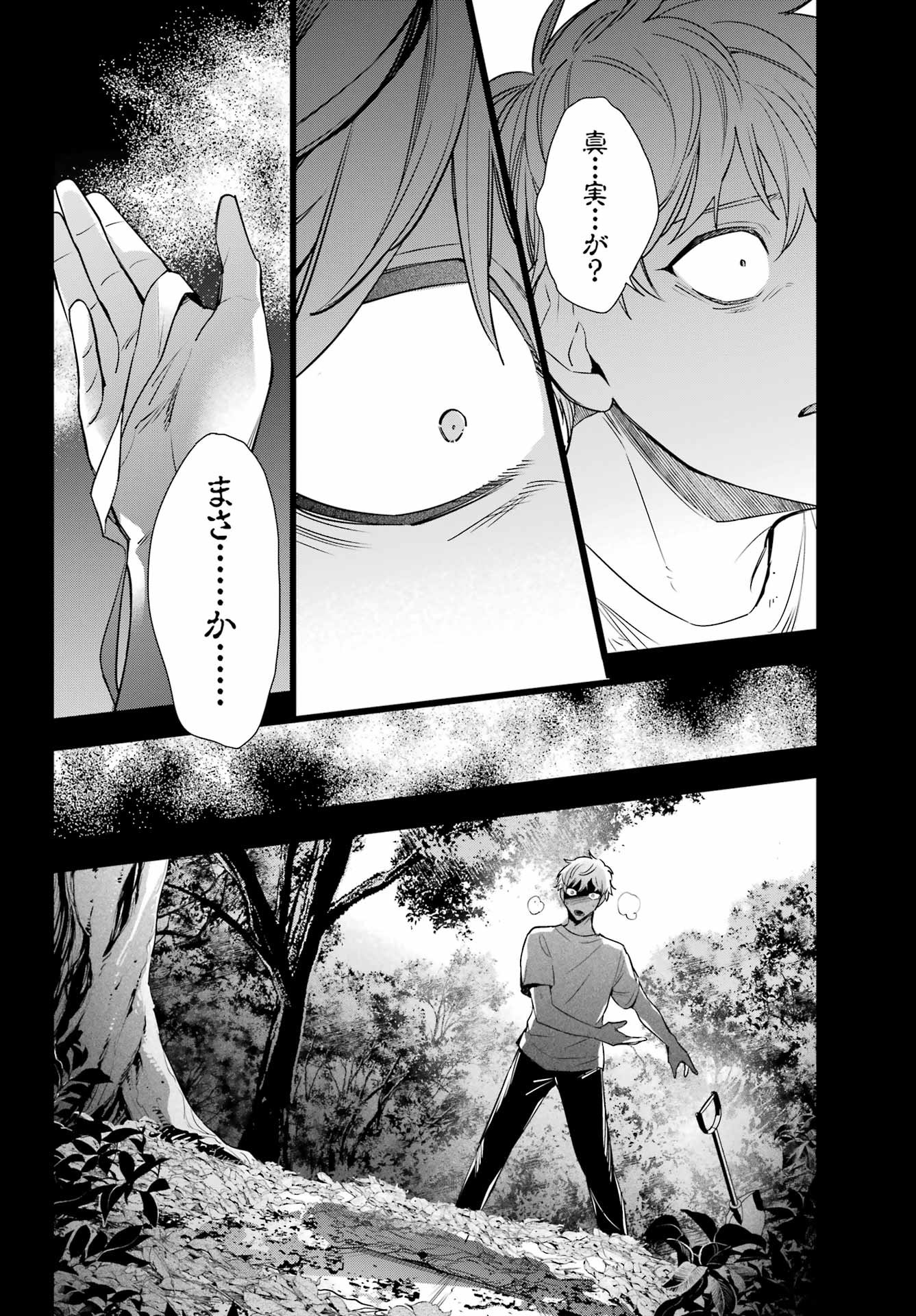 Watashi No Keiyaku Kekkon Ni Wa Uso Ga Aru - Chapter 15 - Page 41