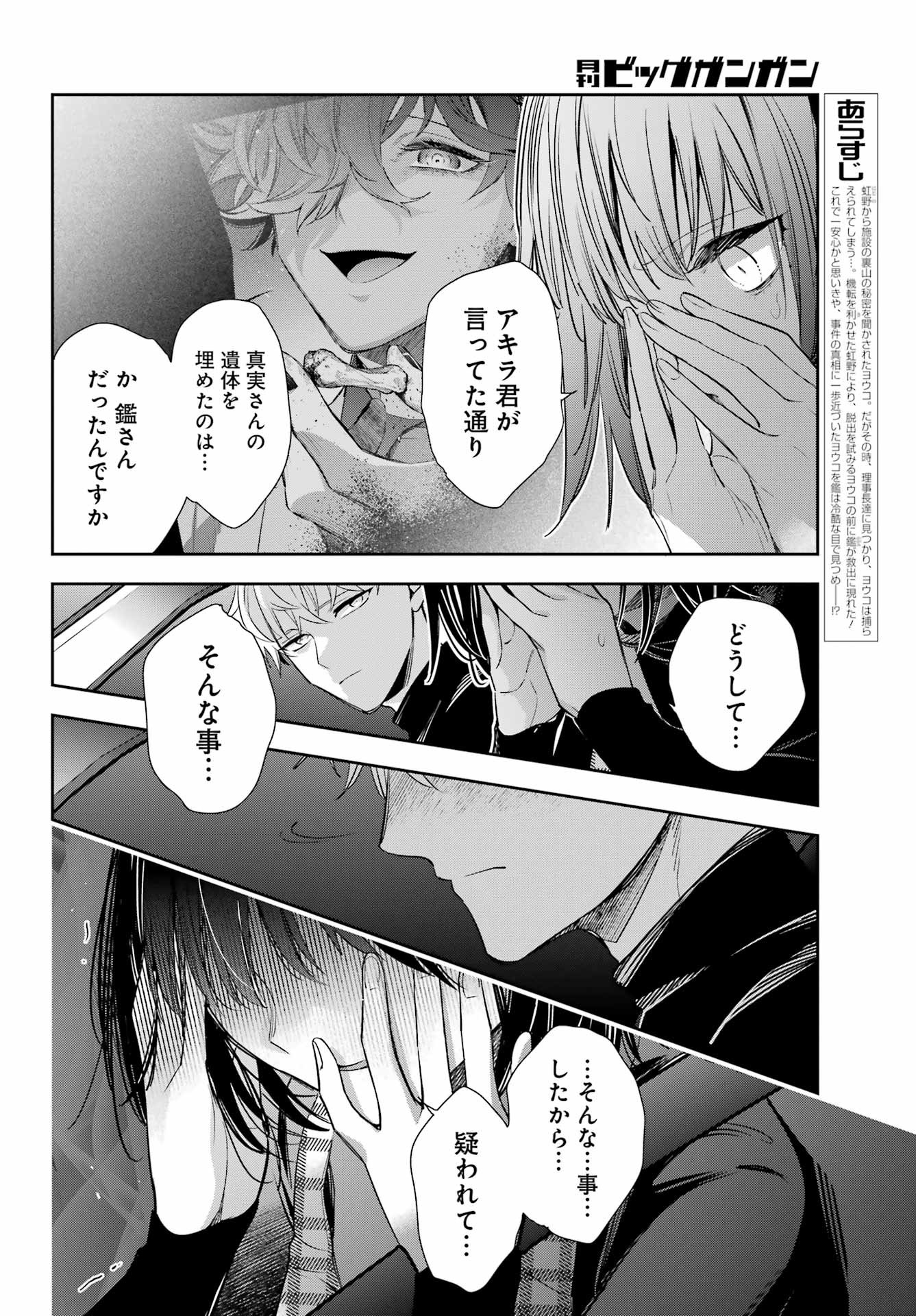 Watashi No Keiyaku Kekkon Ni Wa Uso Ga Aru - Chapter 15 - Page 5