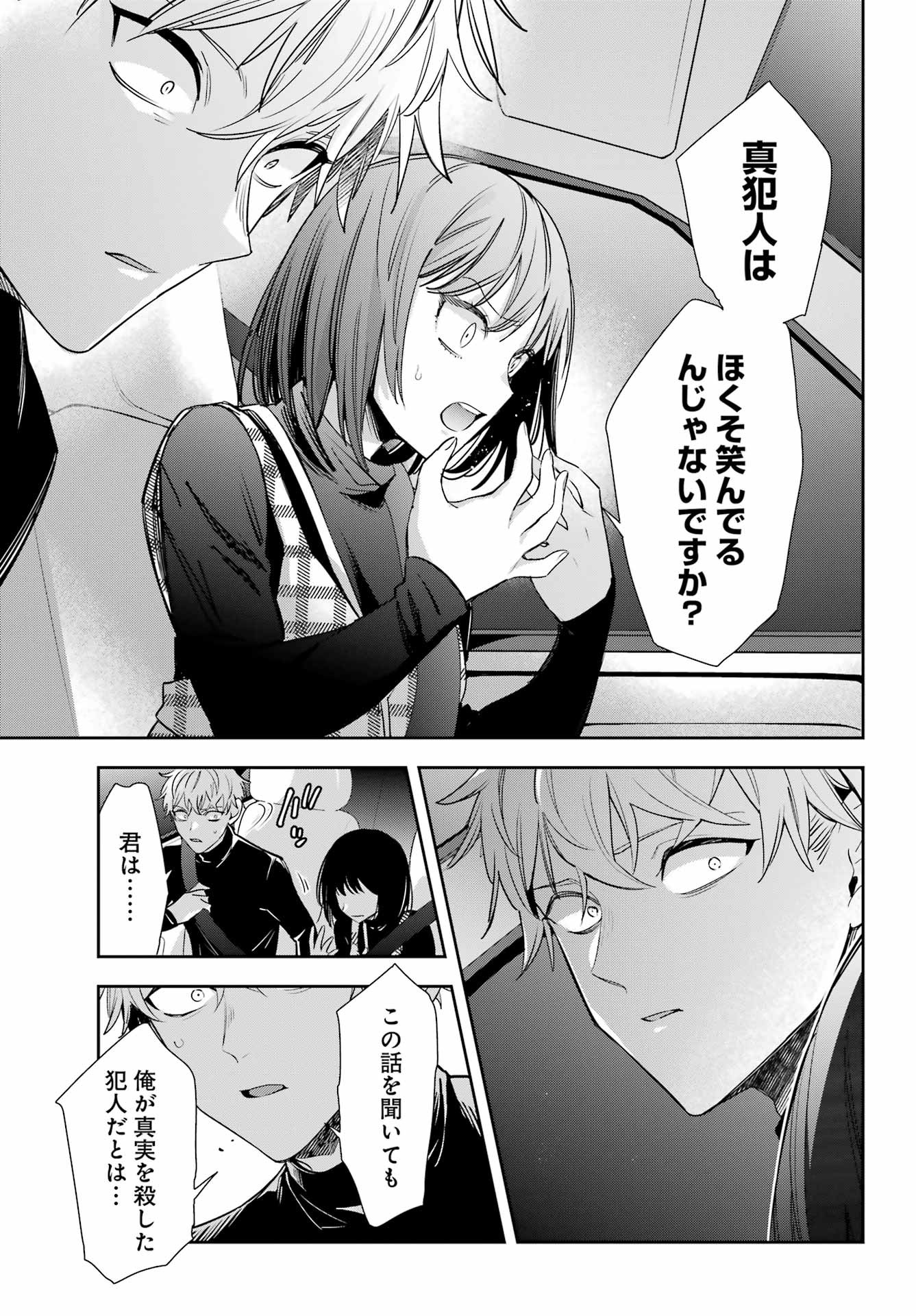 Watashi No Keiyaku Kekkon Ni Wa Uso Ga Aru - Chapter 15 - Page 6