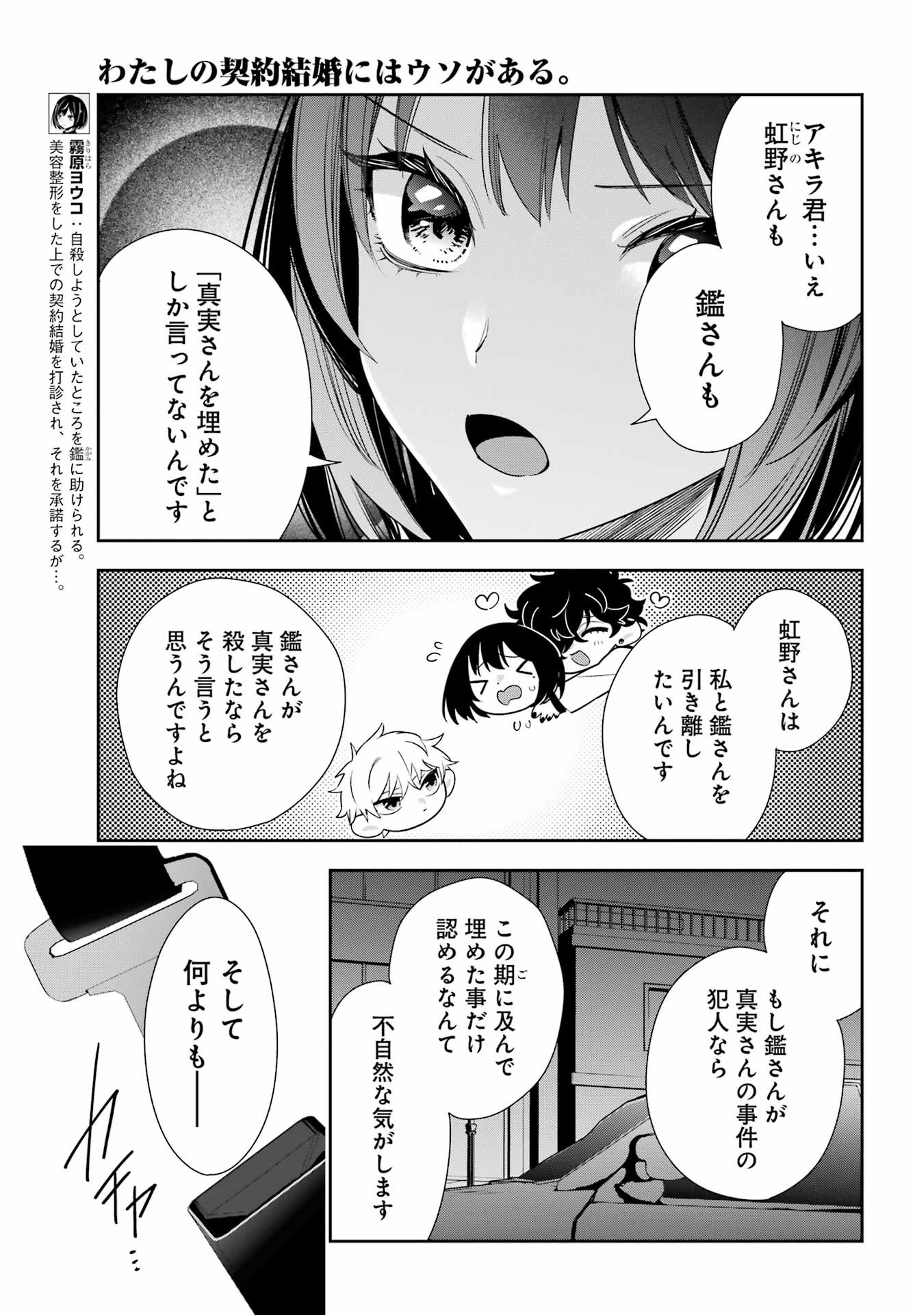 Watashi No Keiyaku Kekkon Ni Wa Uso Ga Aru - Chapter 15 - Page 8