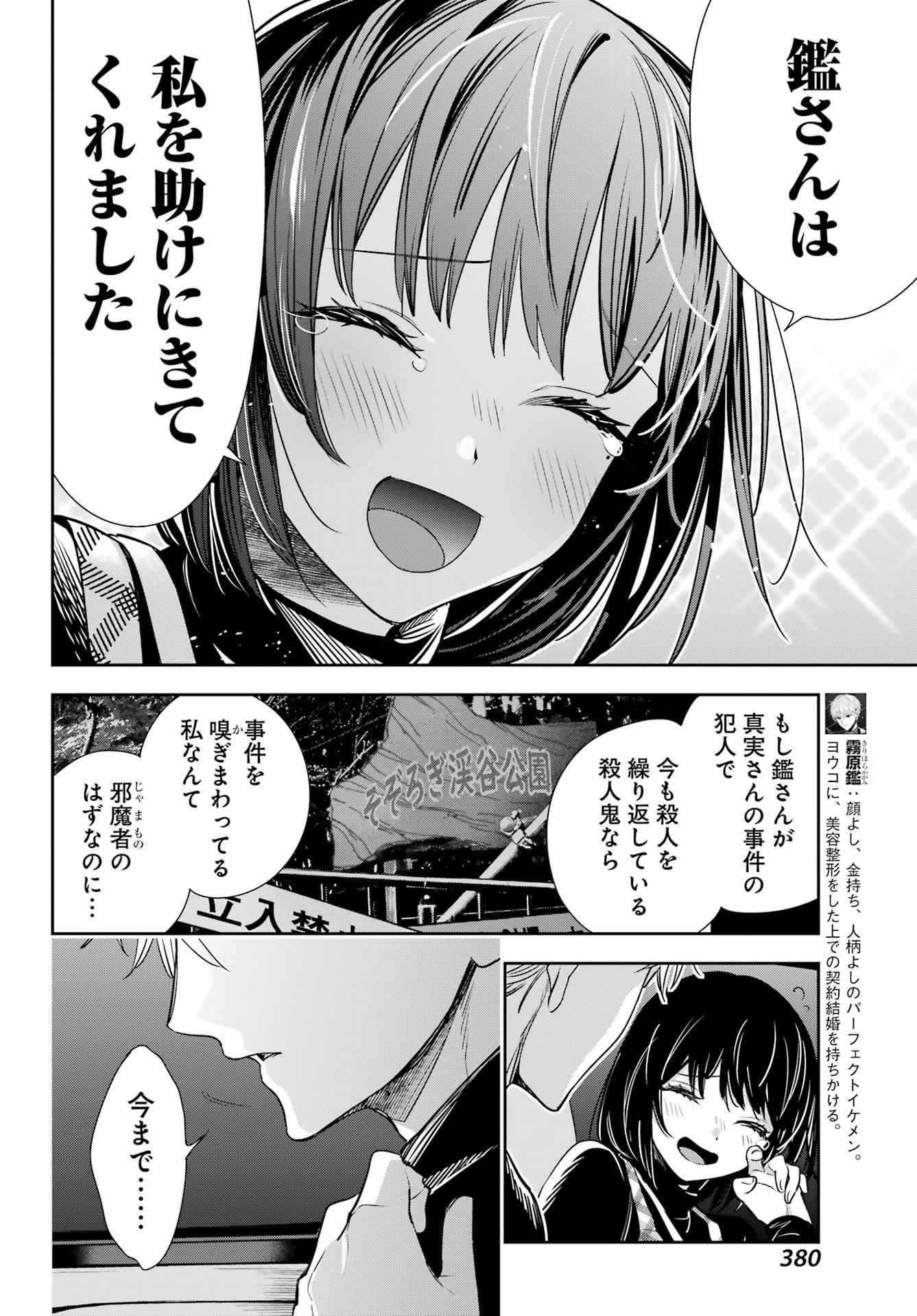 Watashi No Keiyaku Kekkon Ni Wa Uso Ga Aru - Chapter 15 - Page 9