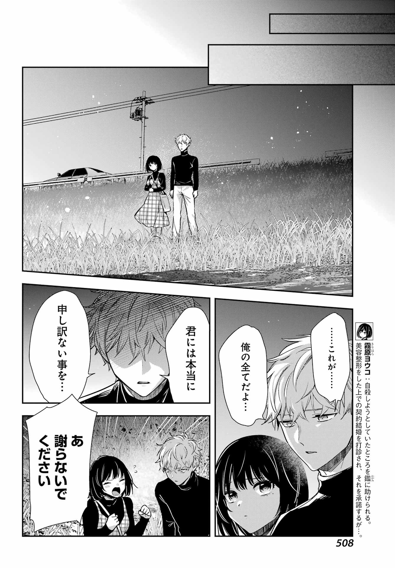 Watashi No Keiyaku Kekkon Ni Wa Uso Ga Aru - Chapter 16 - Page 24