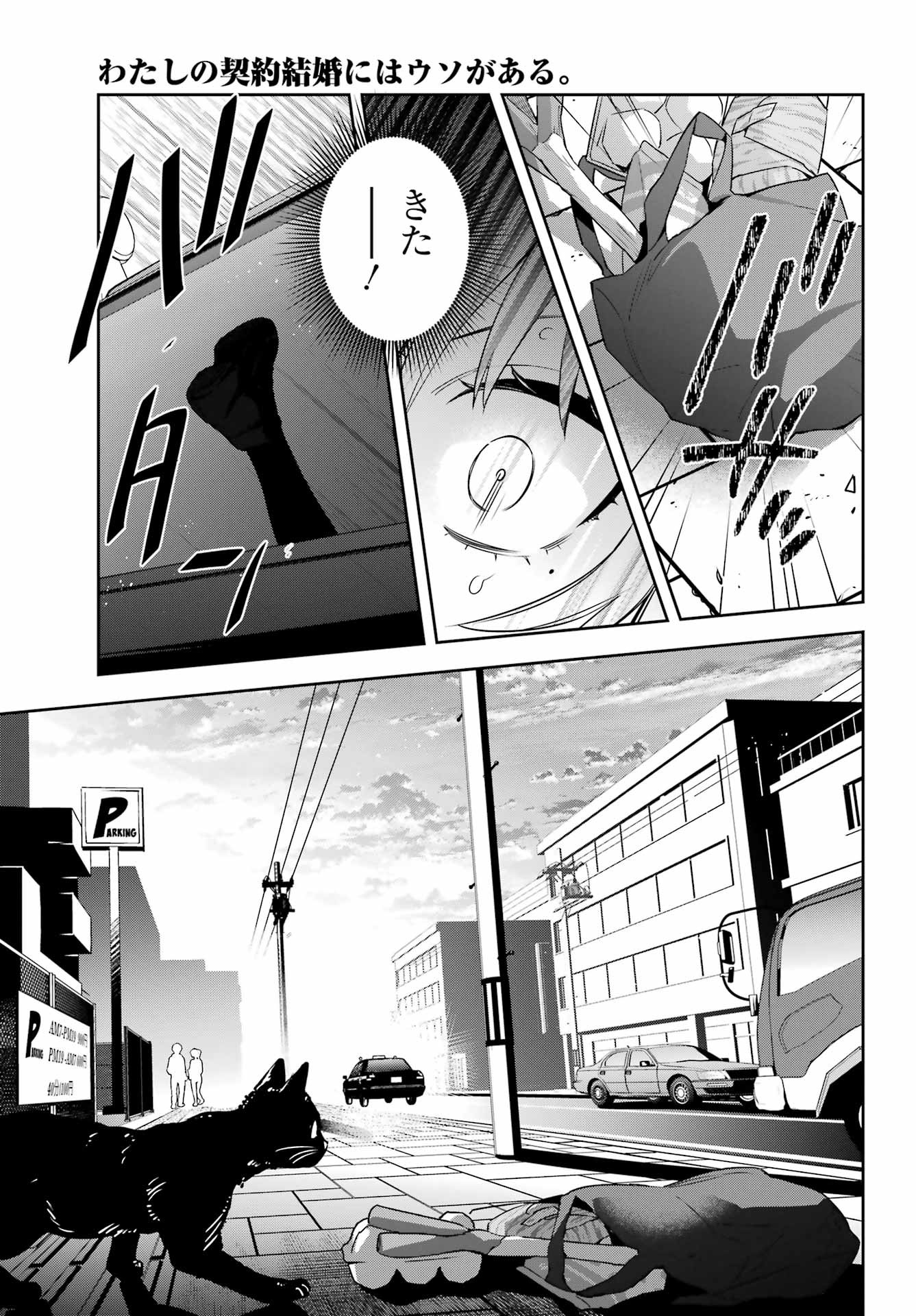 Watashi No Keiyaku Kekkon Ni Wa Uso Ga Aru - Chapter 17 - Page 37