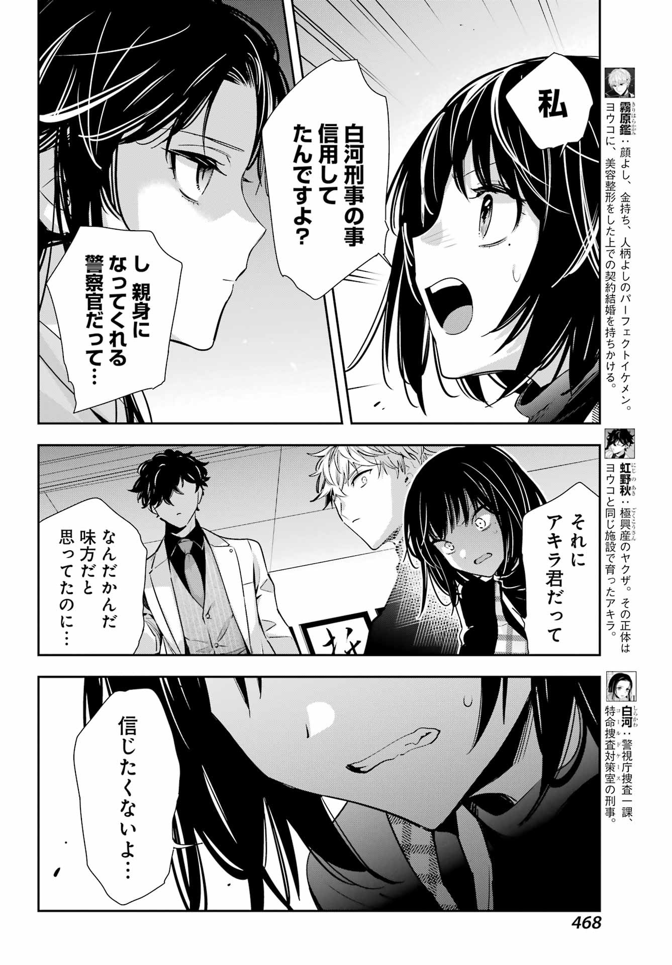 Watashi No Keiyaku Kekkon Ni Wa Uso Ga Aru - Chapter 17 - Page 4