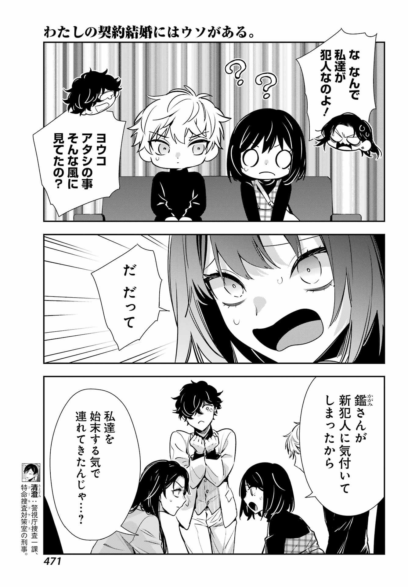 Watashi No Keiyaku Kekkon Ni Wa Uso Ga Aru - Chapter 17 - Page 7