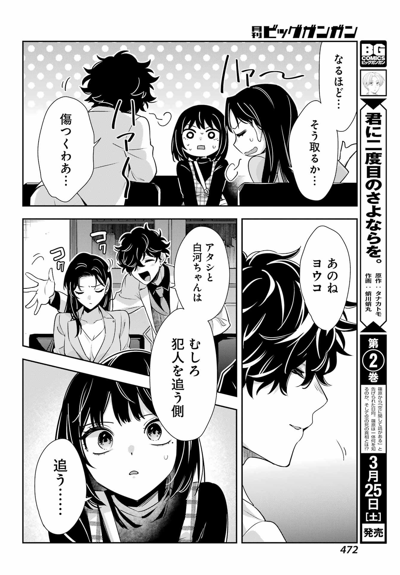 Watashi No Keiyaku Kekkon Ni Wa Uso Ga Aru - Chapter 17 - Page 8