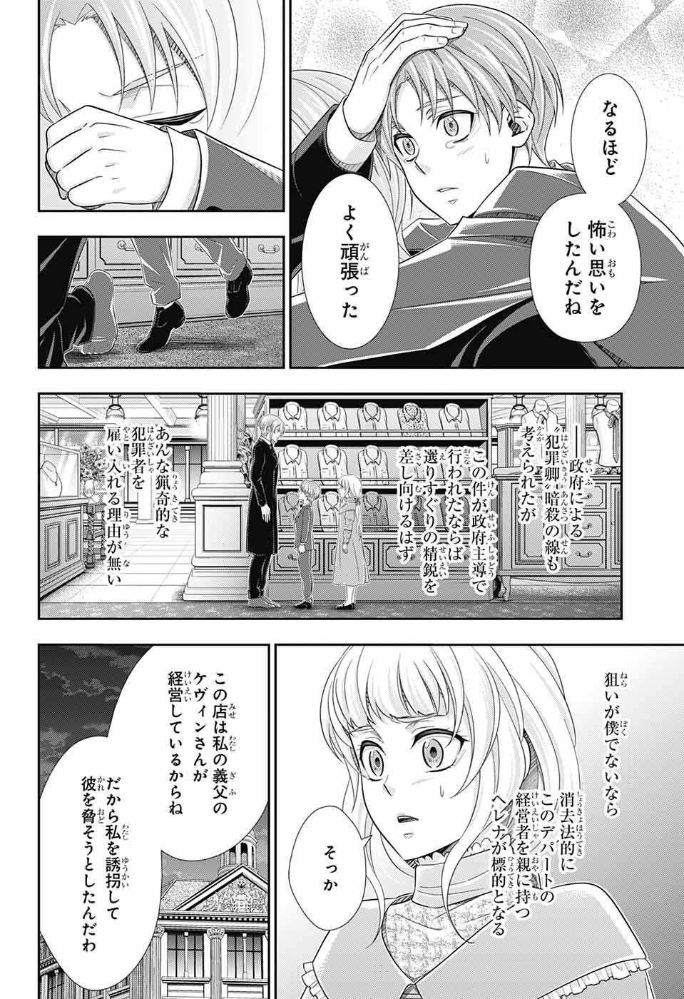 Yuukoku no Moriarty: The Remains - Chapter 07 - Page 12