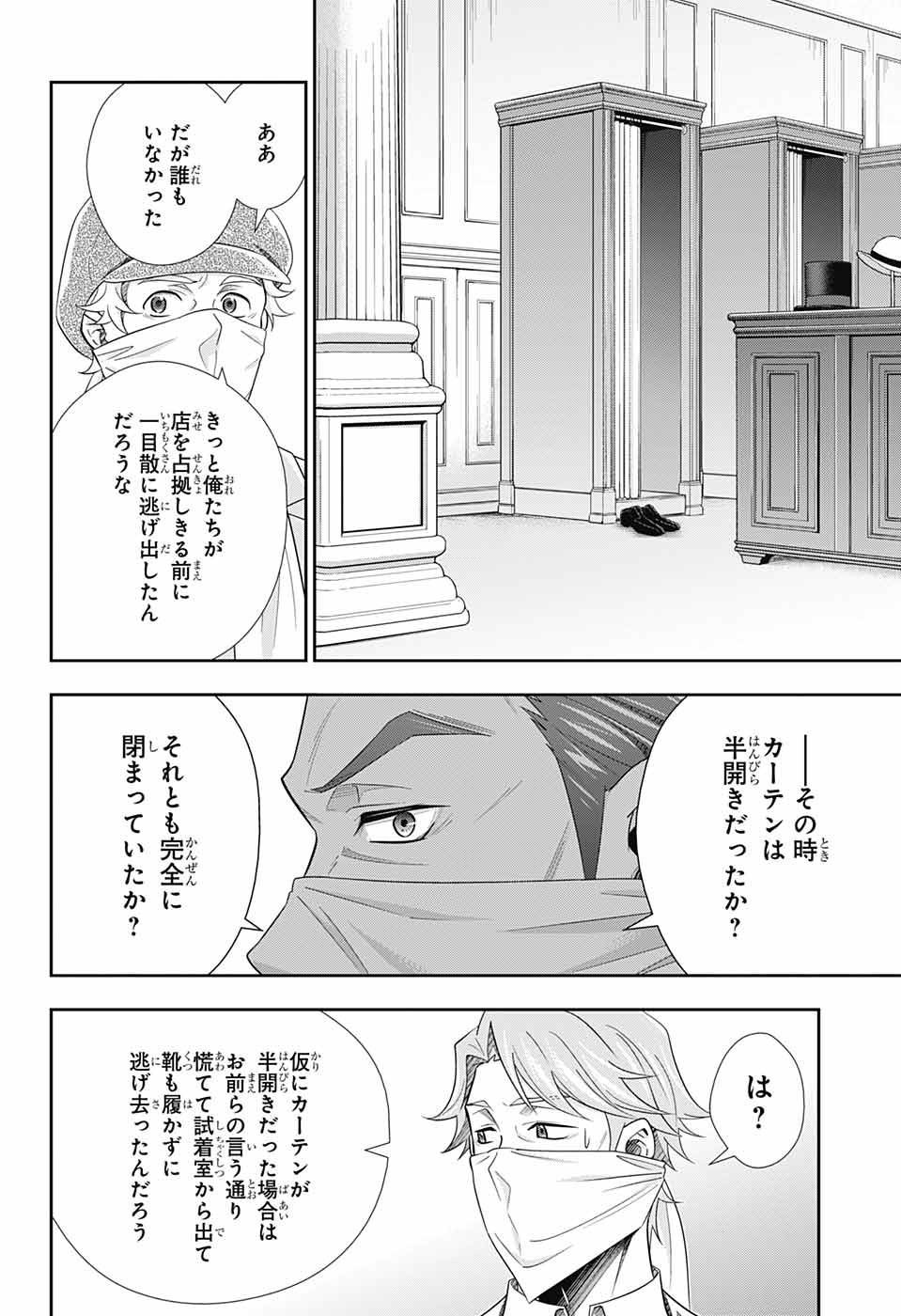 Yuukoku no Moriarty: The Remains - Chapter 07 - Page 20